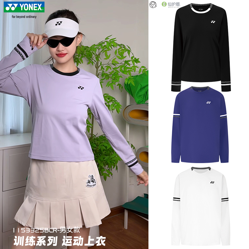 尤尼克斯羽毛球服长袖速干运动服