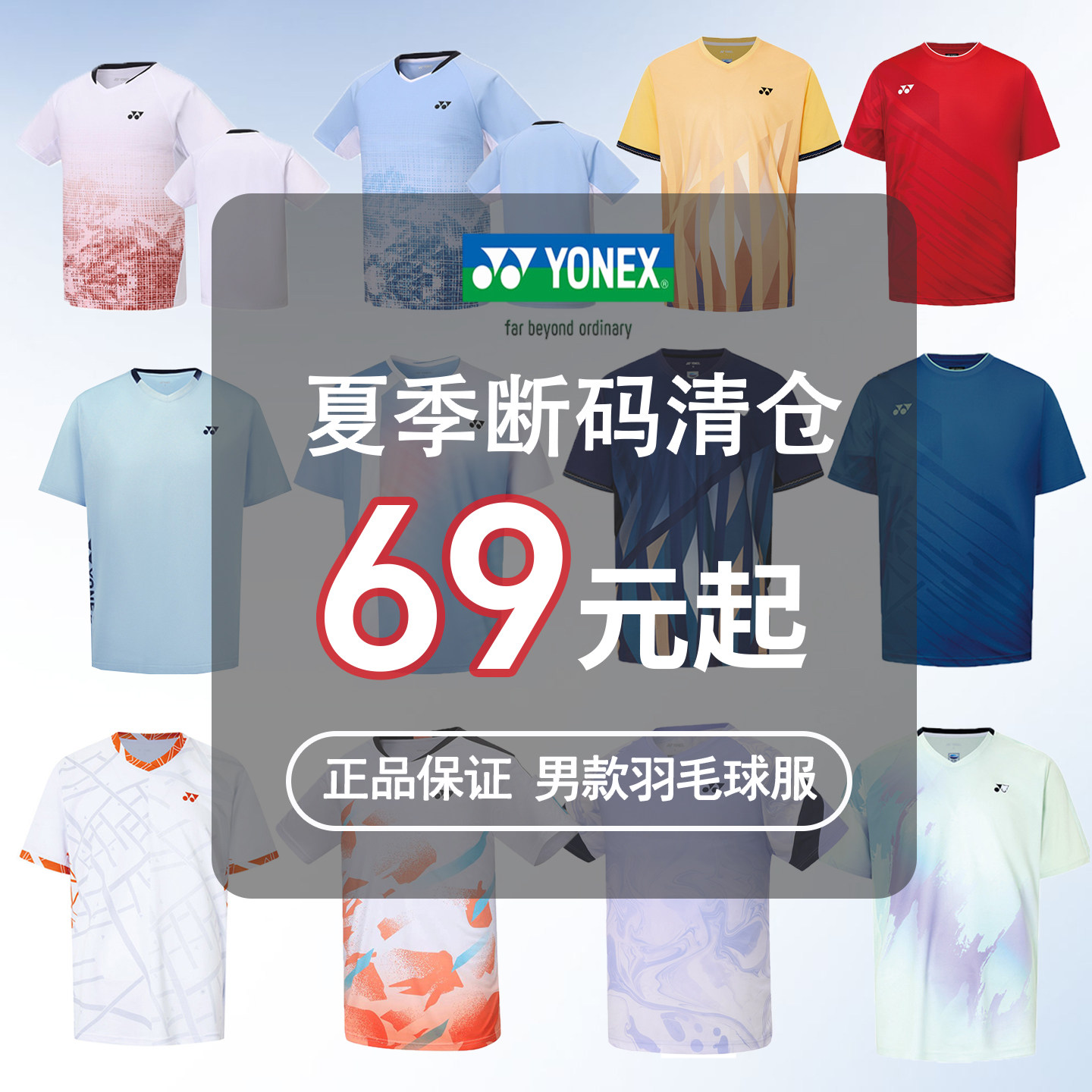【特价清仓】YONEX尤尼克斯羽毛球服短袖男款运动yy速干比赛服T恤