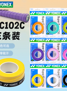 YONEX尤尼克斯羽毛球拍手胶AC102C防滑吸汗带三条装yy手柄缠绕带