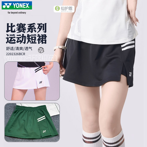 尤尼克斯羽毛球裙女短裙2202326