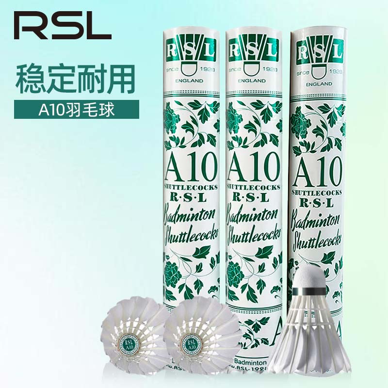 A10专业耐打鹅毛羽毛球