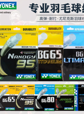 YONEX尤尼克斯羽毛球拍线BG65/80p/95/66u/XB63专业耐打yy球线