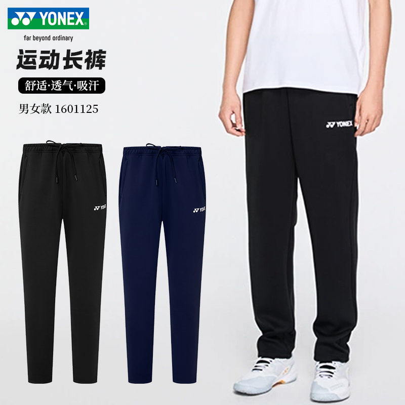 新款尤尼克斯长裤速干秋冬运动