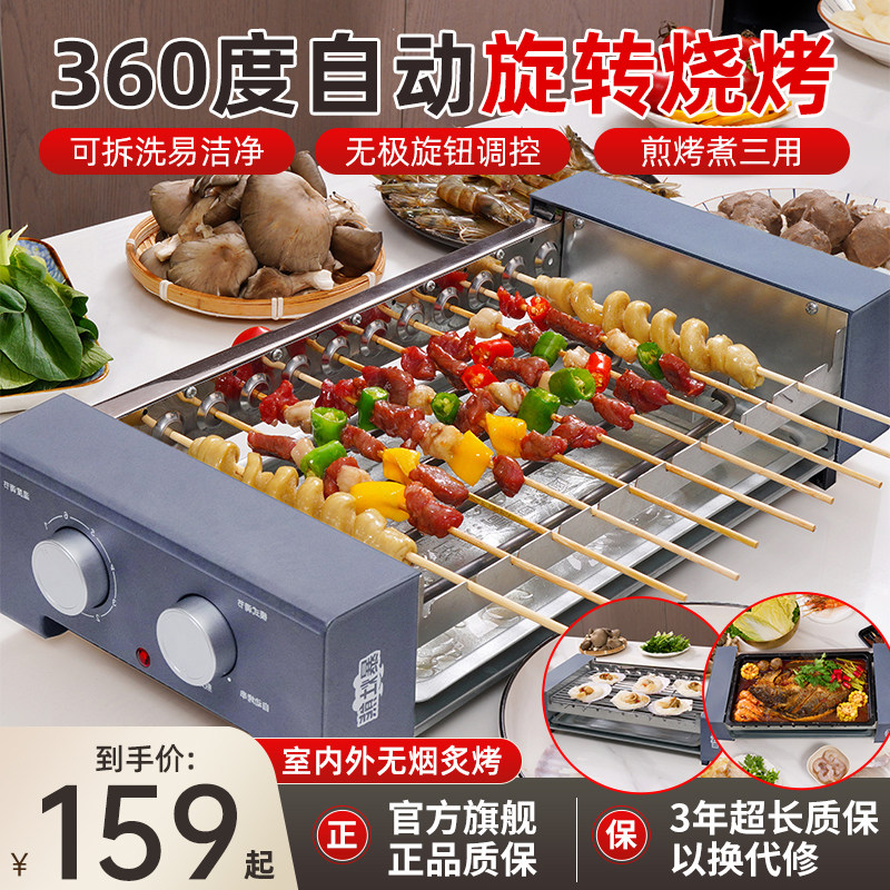 家用全自动旋转烤串机小型烤肠机煎烤涮一体锅电烤盘多功能烧烤炉