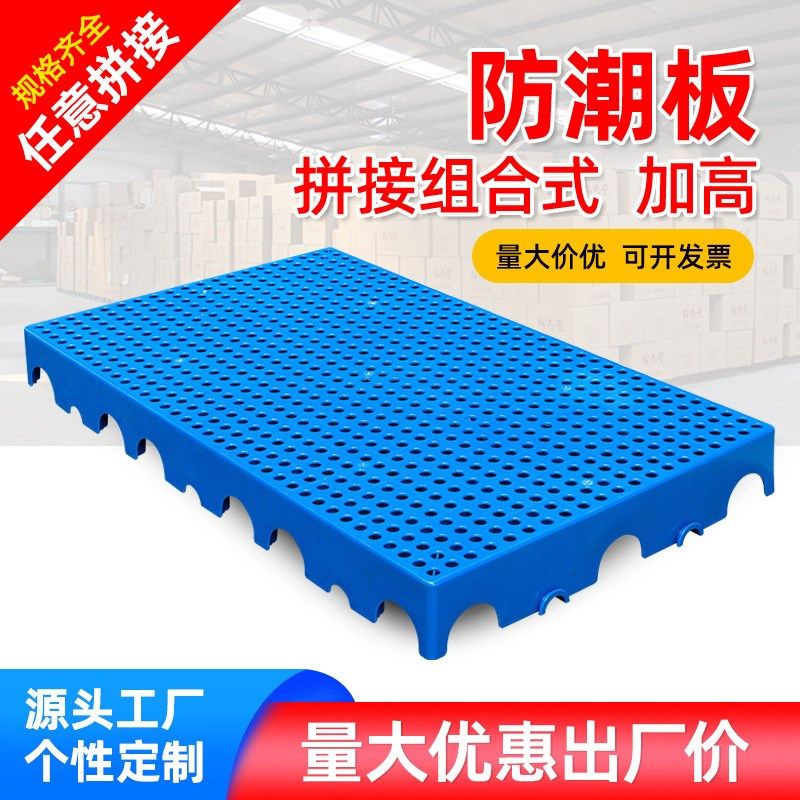 物流垫板可拼接网格防潮板仓库防潮垫板仓库平面地台板塑料栈板子,包装,塑料托盘,淘宝优惠券,粉丝福利购,淘宝优惠卷