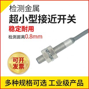 0.8NO M5小微型形24V三线NPN常开行程限位金属螺纹感应传感器A5