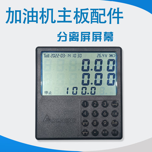 加油机主板AC-80型CH-80型按键板显示板遥控器屏幕分离式显示板
