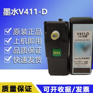 喷码 机溶剂喷码 机稀释剂V706 D喷码 机墨盒 D溶剂油墨水V411 原装
