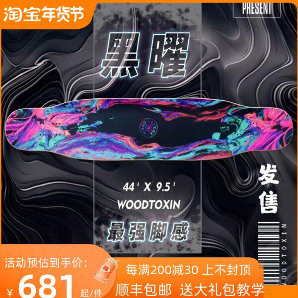 木毒长板黑曜男生专业板初学女生刷街代步舞板平花板新手动作滑板