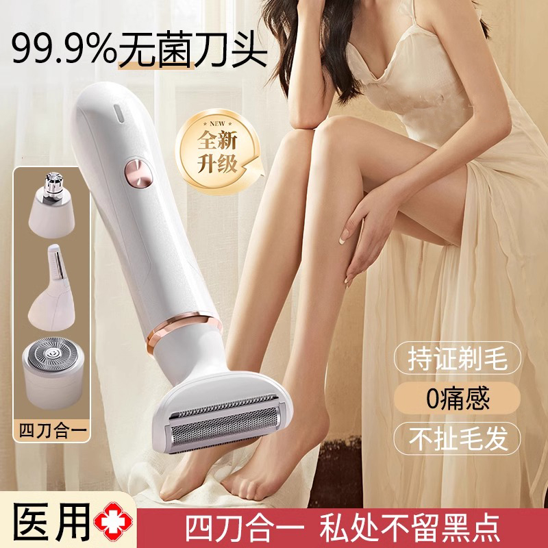 德国剃毛器私密处女士阴毛剃刀男电动刮毛器脱毛修剪器去除腋毛腿