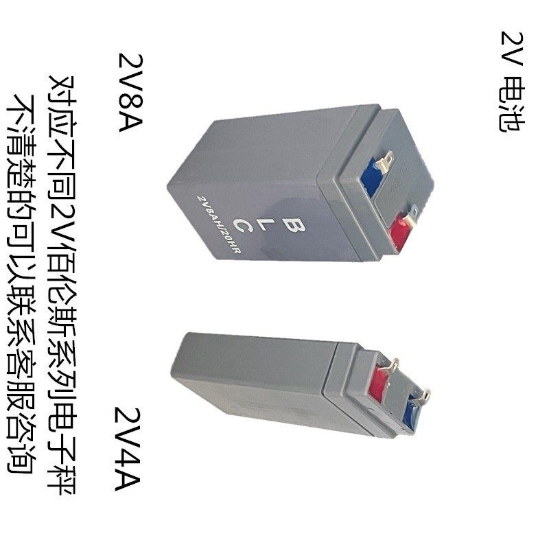 适用佰伦斯2V电子秤电池2V8AH电池2V4AH适用佰伦斯鑫瑞祥极峰