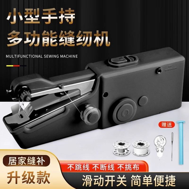 新款便携式手持缝纫机家用小型迷你微型电动锁边机简易补衣服神器