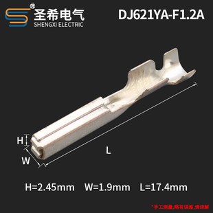 1393365 DJ621YA F1.2A汽车接插件连接器接线端子铜镀锡1.2插簧