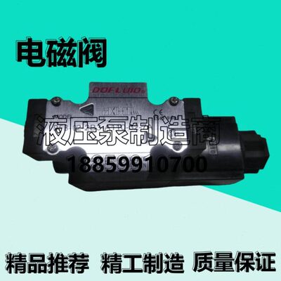 东峰DFB-02-2B3-A110-32-7A电磁阀DFB-02/03-3C9/2D2-D24换向阀
