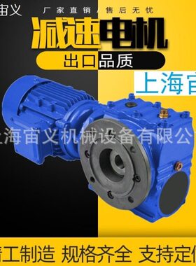 S97-YEJ7.5KW-4P-55.76-D90带直连电机斜齿轮蜗轮速机
