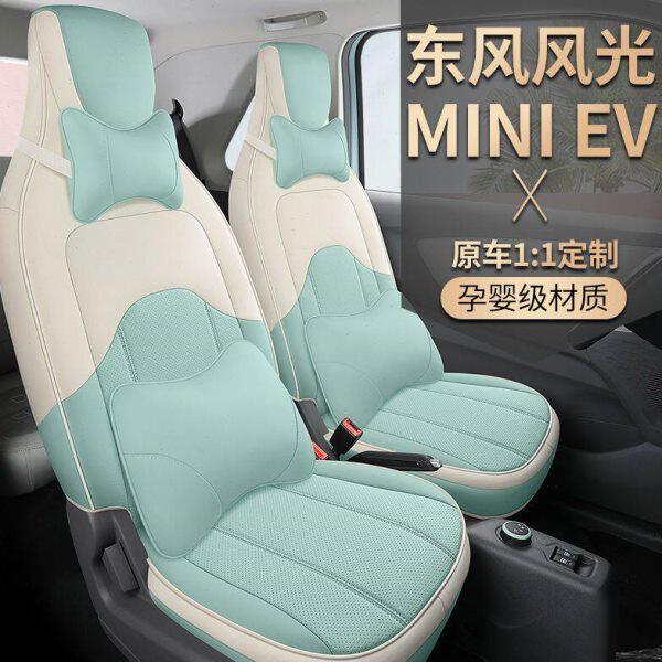 东风小康风光mini迷你ev电动汽车座套四季通用坐垫全包卡通座椅套