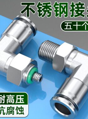 不锈钢接头PL6-01/8-02直角弯头气动PC气管快插螺纹直通空气接头
