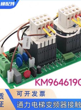 KDL16S 16R变频器接触器板KM964619G24/KM964620H04适用通力电梯