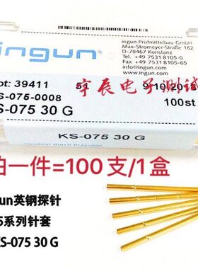75mil英刚针套KS075  30G 焊线尾巴 针套 环高7.5mm 1.4针套