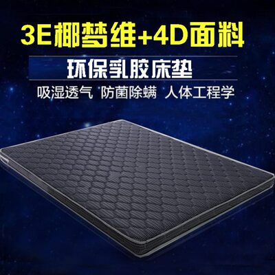 定做4D+3E椰梦维乳胶棕垫硬棕榈环保床垫单双人儿童静音床垫
