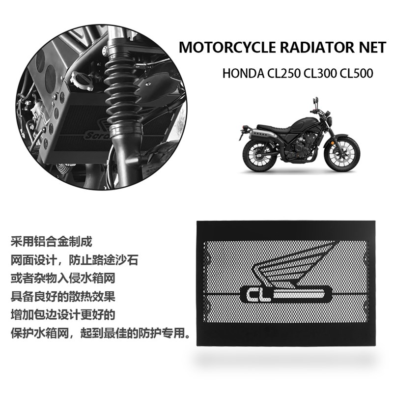 适用本田 CL500 CL300 改装水箱网散热器护罩发动机整流罩 填充板