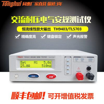 同惠程控接地电阻测试仪TH9403/TH5703 交流耐电压电气安规测试仪