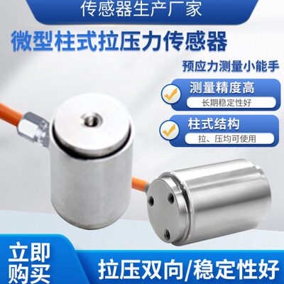 隆旅LCZ-201B称重传感器精度微型S型拉压力传感器预应力传感器