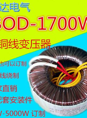 1700W(VA)380V转100V110V120V160V180V220V230V380V环形变压器