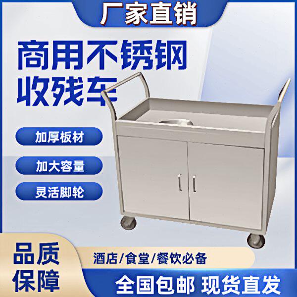 商用不锈钢收残车食堂饭店收餐车餐具收集车泔水车厨余垃圾收残台