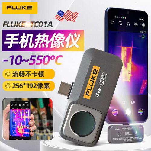 FLUKE福禄克TC01A 手机热像仪夜视仪 红外线测温仪清便携不卡顿