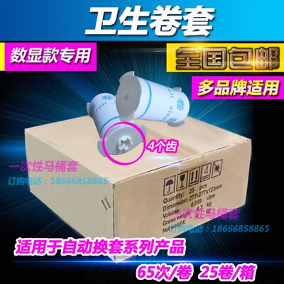 洁尔丹洁安斯大四4齿卫生卷套转洁位自动换套塑料膜转转垫宝6六齿
