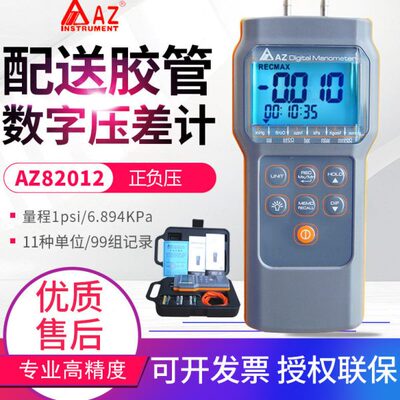 台湾衡欣压力表AZ82012/82062/82152/9835/9631数字差压仪负压表