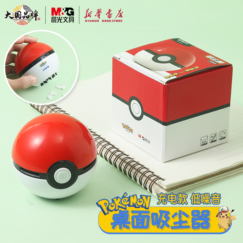晨光 宝可梦 精灵球桌面吸尘器 联名造型充电款USB开关吸笔屑橡皮