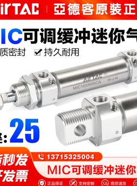 亚德客可调缓冲迷你气缸MIC16/20/25/32/40X25X50X75X100X150-SCA