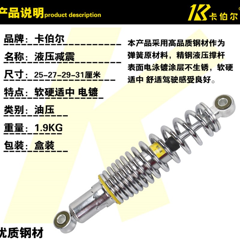 卡伯尔 电动车减震正宗油压液压加粗后避震器25/27/29/31厘米