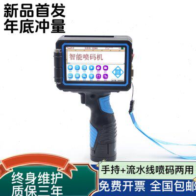 手持式喷码机全自动流水线手动一体机小型智能微型便捷喷墨打码机