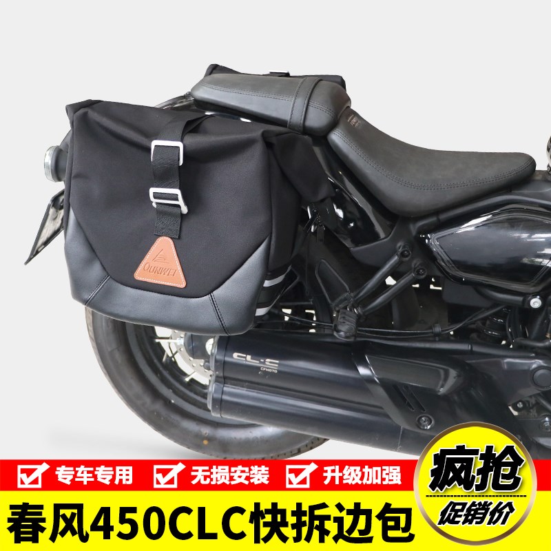 适用春风450CLC摩托车CF400-10改装复古快拆边包侧挂帆布包后靠背