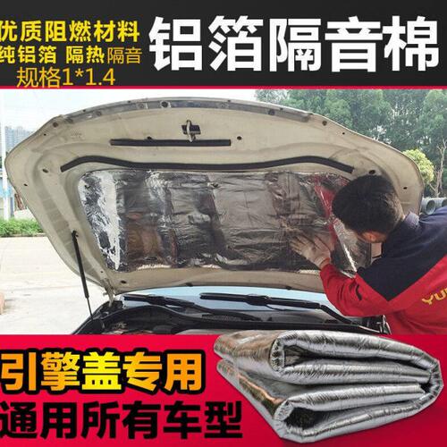 长安逸动XT逸动DT汽车发动机舱机盖引擎盖改装隔热隔音棉隔热膜
