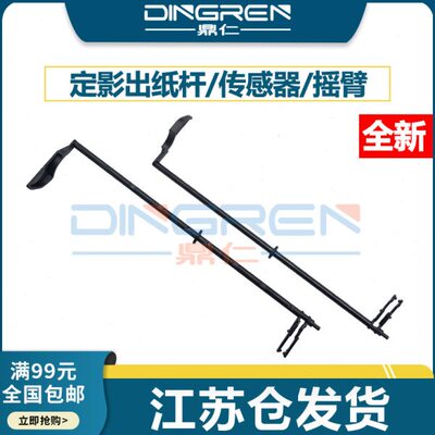 适用京瓷M4226idn M4230idn M4125idn M4132idn出纸杆4012i 3212i