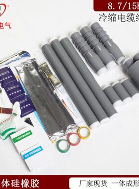 冷缩头NLS-10/3.1冷缩电缆终端头10kv三芯户内头冷缩附件25-50