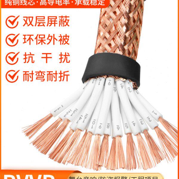 RVVP屏蔽线12 14 16 20 24 30 40多芯0.5 0.75平方信号控制电缆线