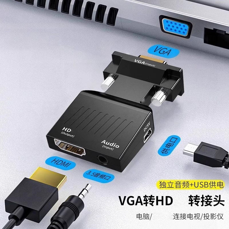VGA转HDMI转换头笔记本电脑机顶盒接电视投影显示器LED屏转换器