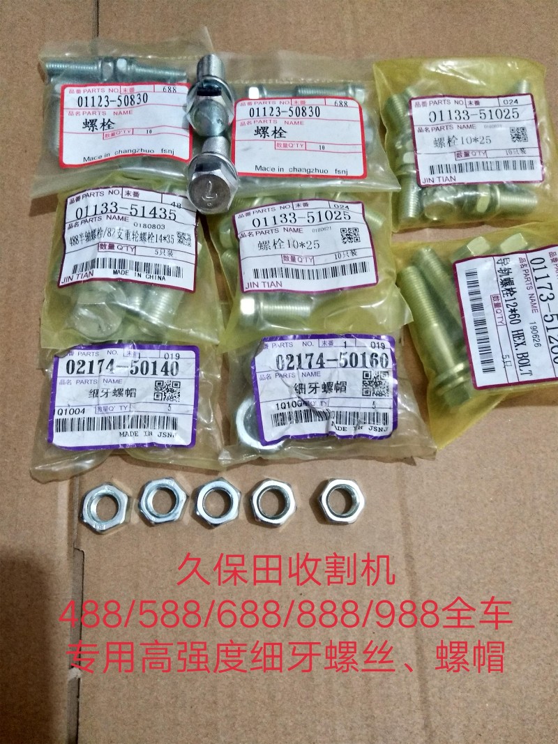 久保田收割机配件全车专用细牙丝锥 板牙M8 M10 M12 M14 M16一套