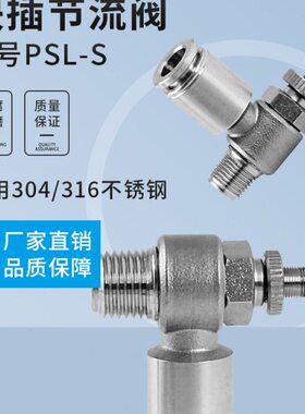 304不锈钢节流阀PSL-S12-03调节阀JSC-S16-04调速阀接头SL-S8-02