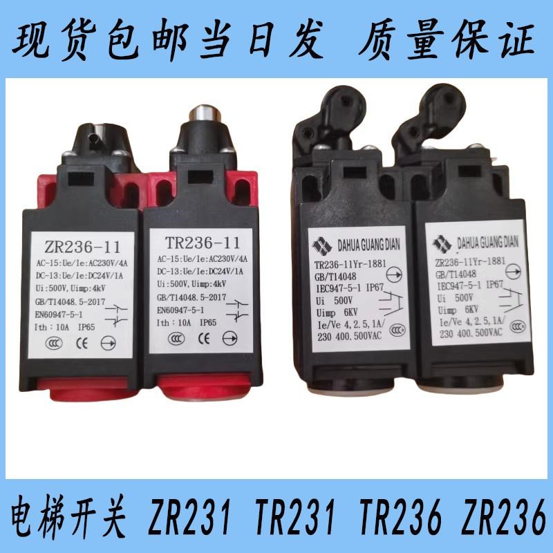 电梯开关ZR231 TR231 TR236 ZR236手动开关自动复位涨紧轮开关