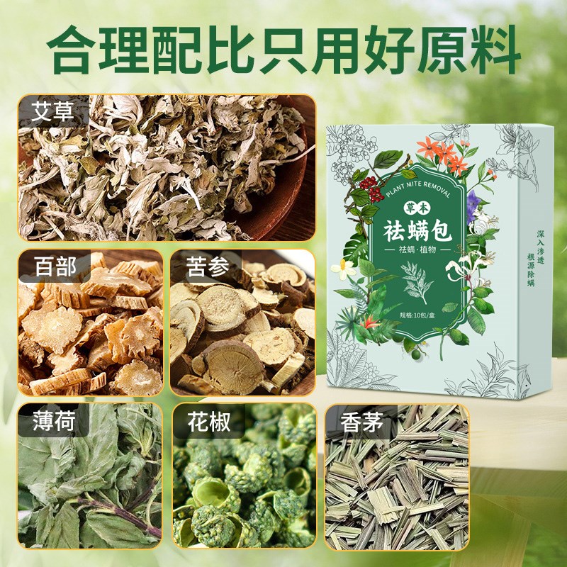 云南本草除螨包床上用防螨虫包祛螨虫药包衣柜神器床垫贴去除螨剂