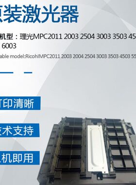 理光MPC3503 4503 5503 3003 6003 2003 2011激光器 六棱电机