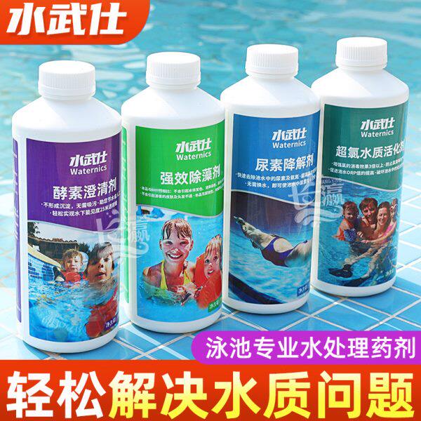水武仕酵素澄清剂游泳池澄清剂浴池强效除藻剂尿降超氯水质活化剂