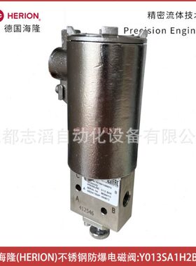 Y013SA1H2BS072德国ICO3S海隆HERION防爆不锈钢电磁阀-埃迈诺冠