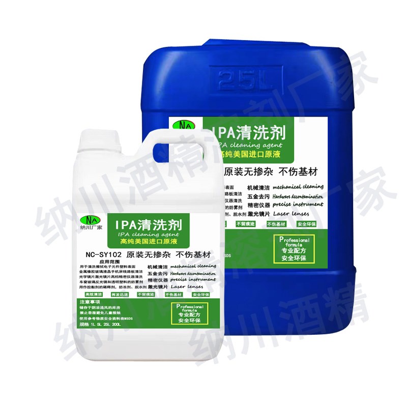 IPA99.9清洁光学仪器激光镜头电脑相机屏幕电子大桶装ipa清洁剂